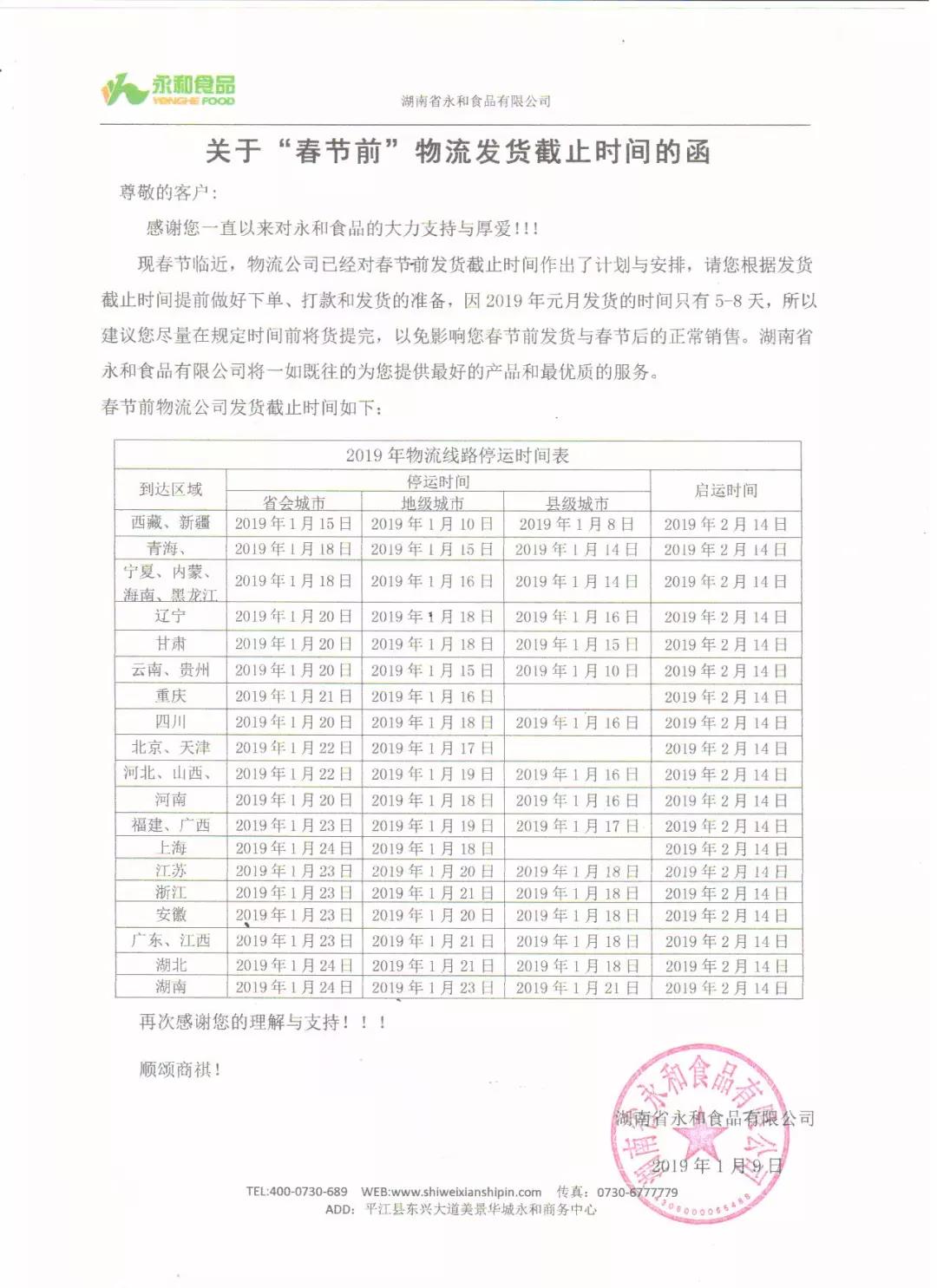 备货通知